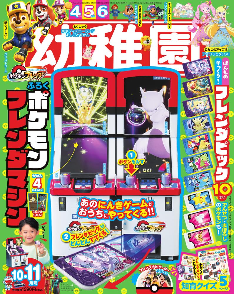 Amazon.co.jp: 幼稚園 (10・11月号) : 本